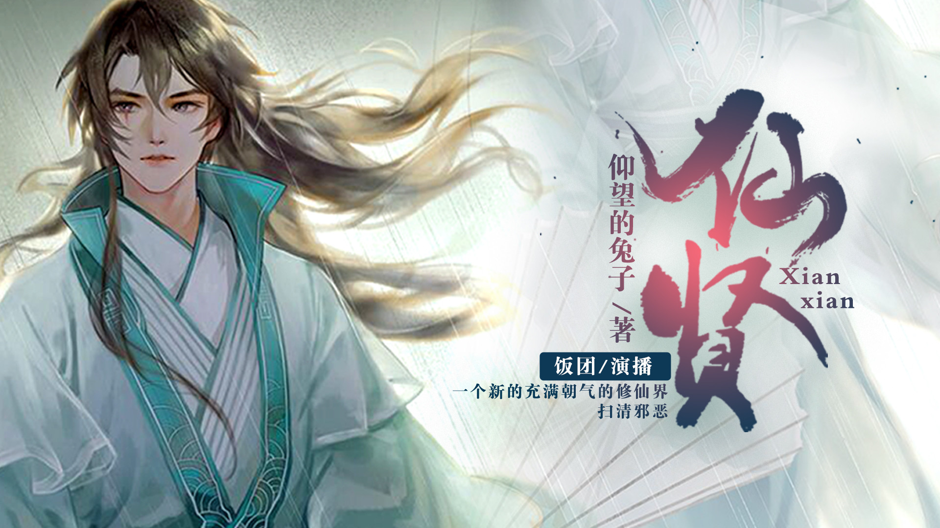 仙贤_第266集大罗金仙_高清1080P在线观看平台_腾讯视频
