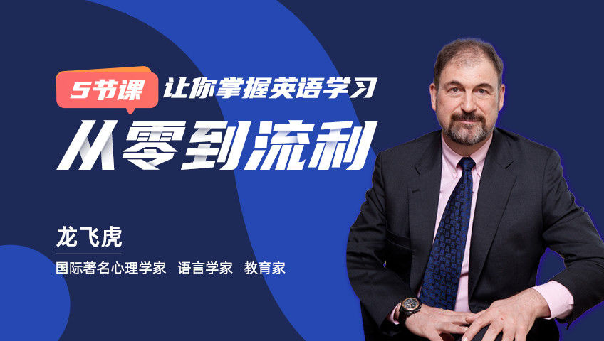 5节课让你掌握英语学习从零到流利_第02集身体在英语学习当中的重要角色_高清1080P在线观看平台_腾讯视频