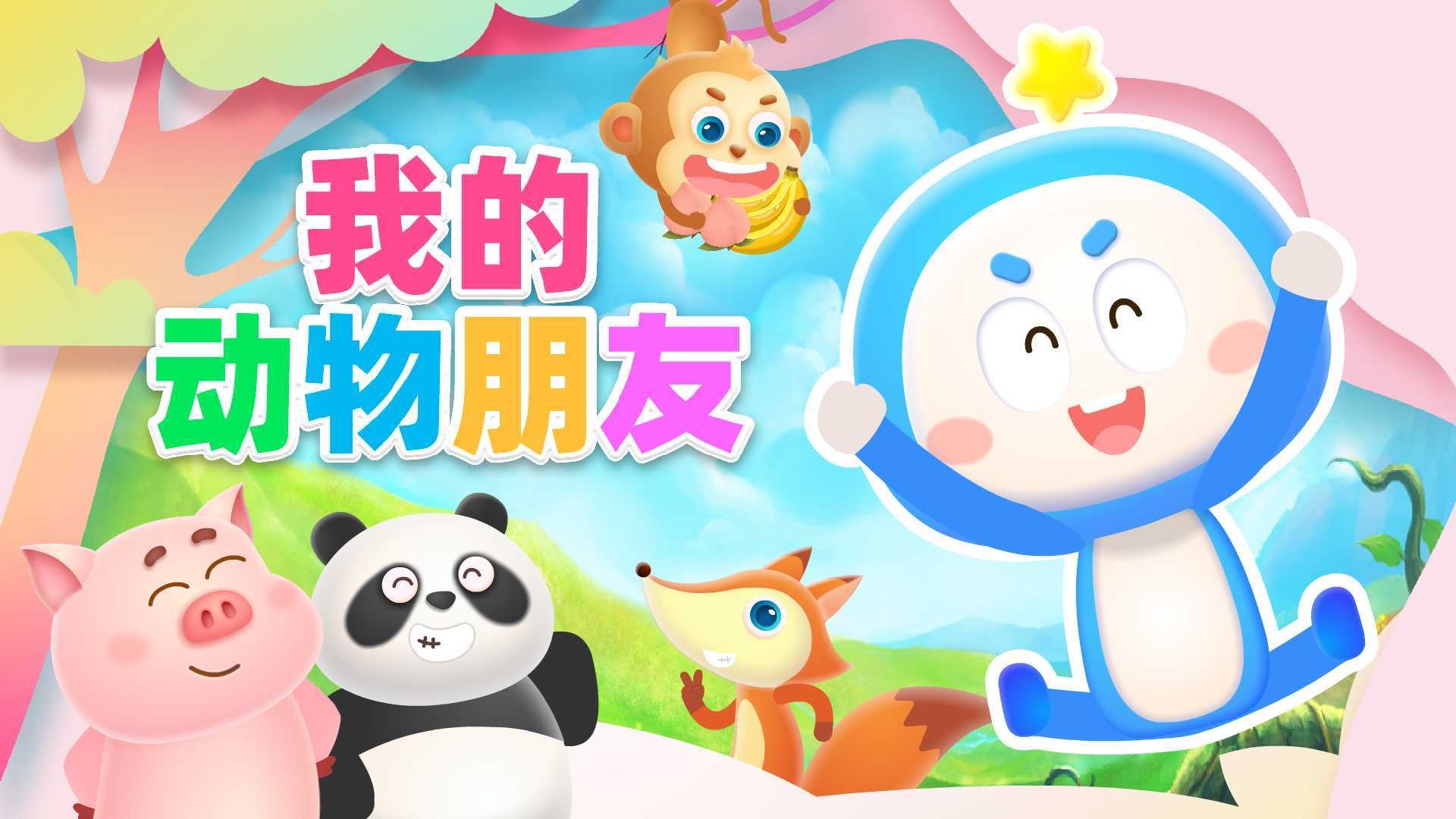 好奇布鲁：我的动物朋友_第06集百兽之王老虎_少儿_动画片大全_腾讯视频