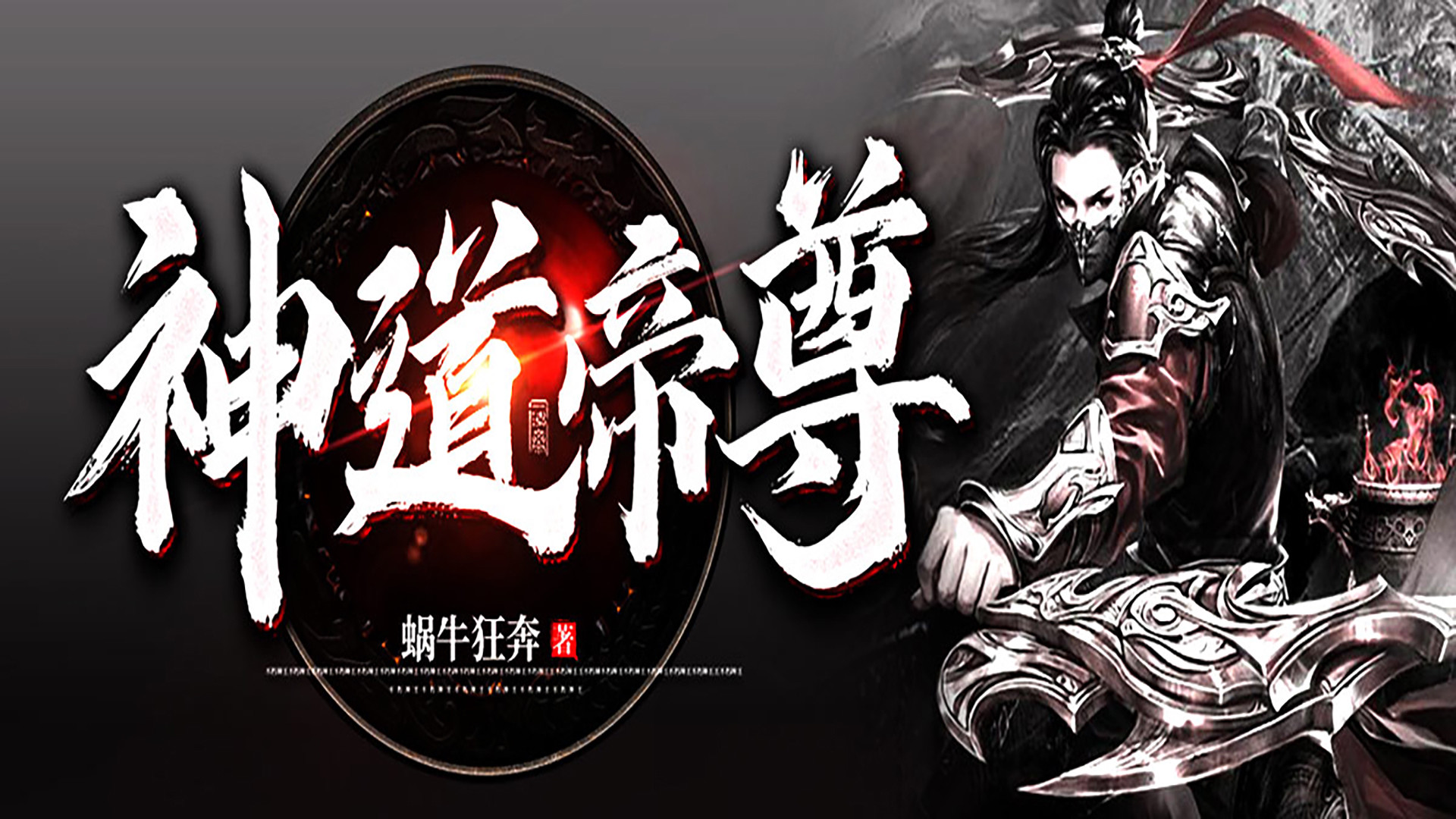 无上神帝2：神道帝尊第二季（音频）_神道帝尊第501集金月体_高清1080P在线观看平台_腾讯视频
