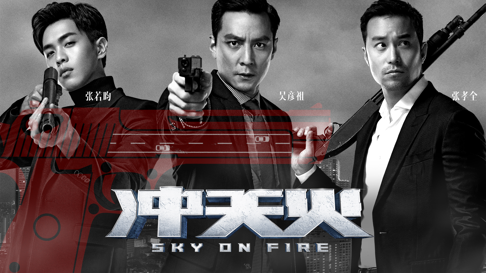 《冲天火》张若昀特辑 新晋男神化身别人家男友