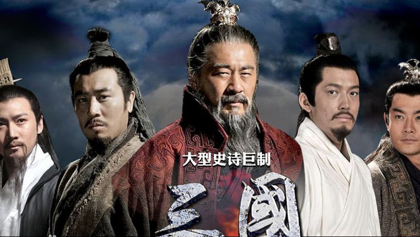 新三国[大电影版]