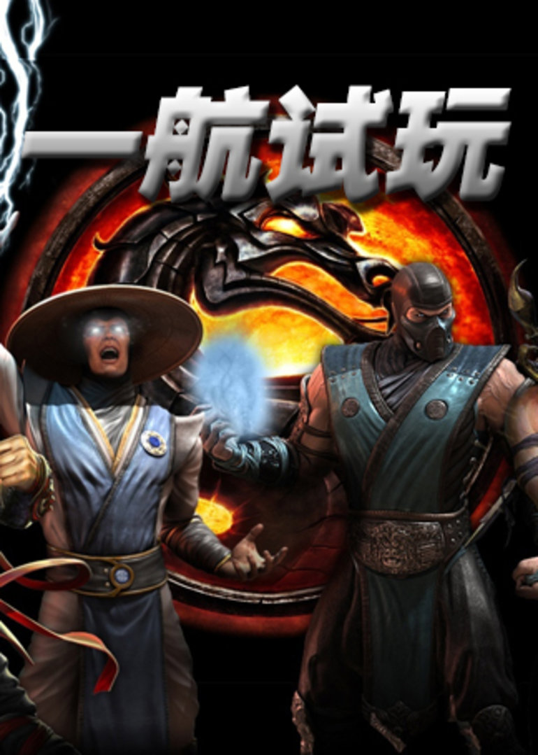 一航实况试玩游戏