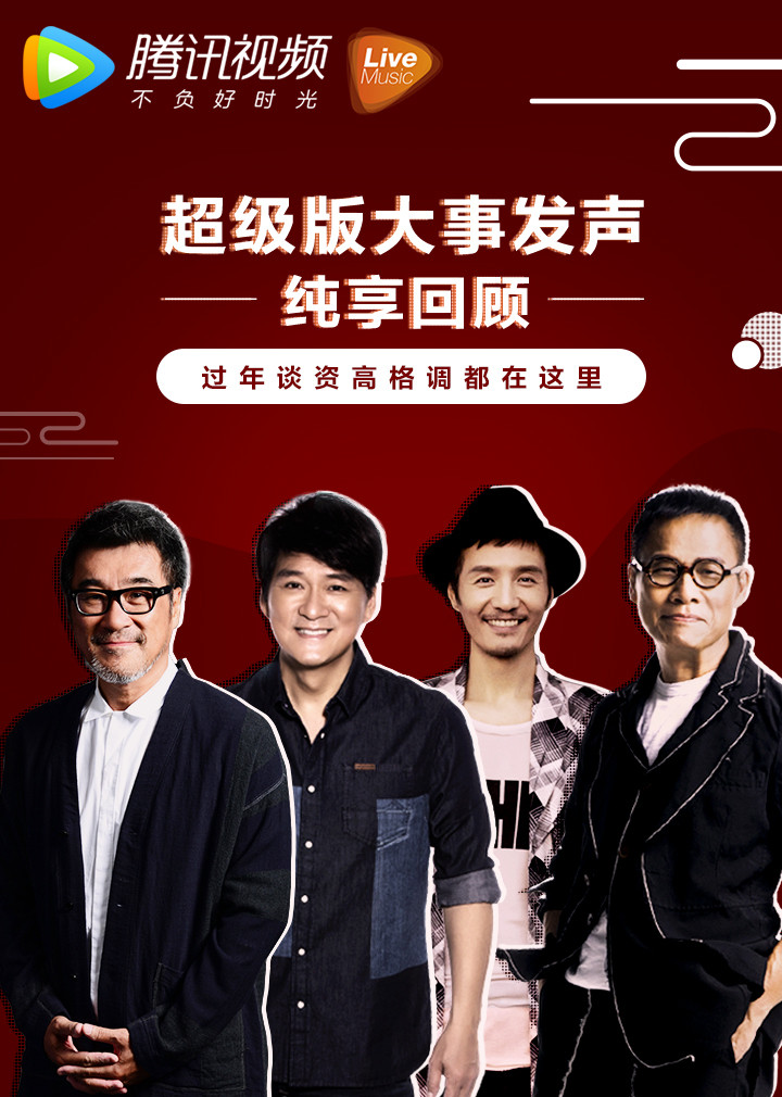 大事发声纯享版·过年谈资高格调都在这里