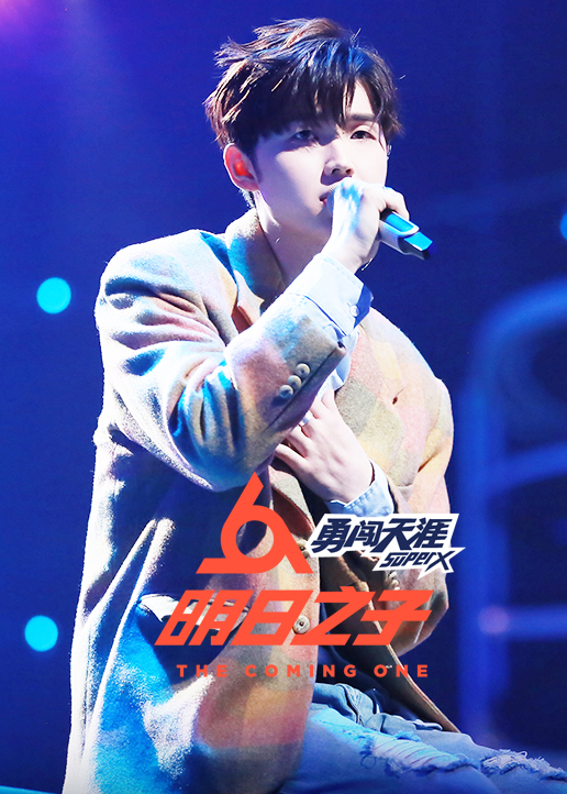 明日之子 第2季