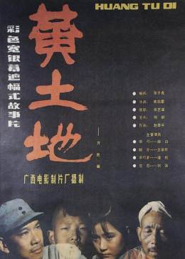 [图]黄土地(普通话/原版/1984)电影