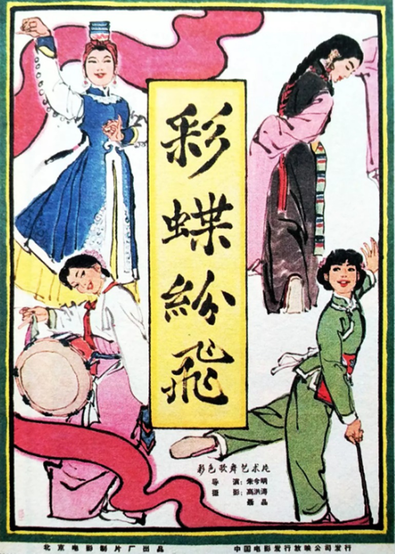 彩蝶纷飞