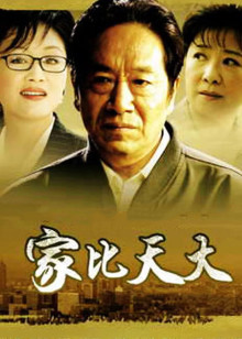 家比天大