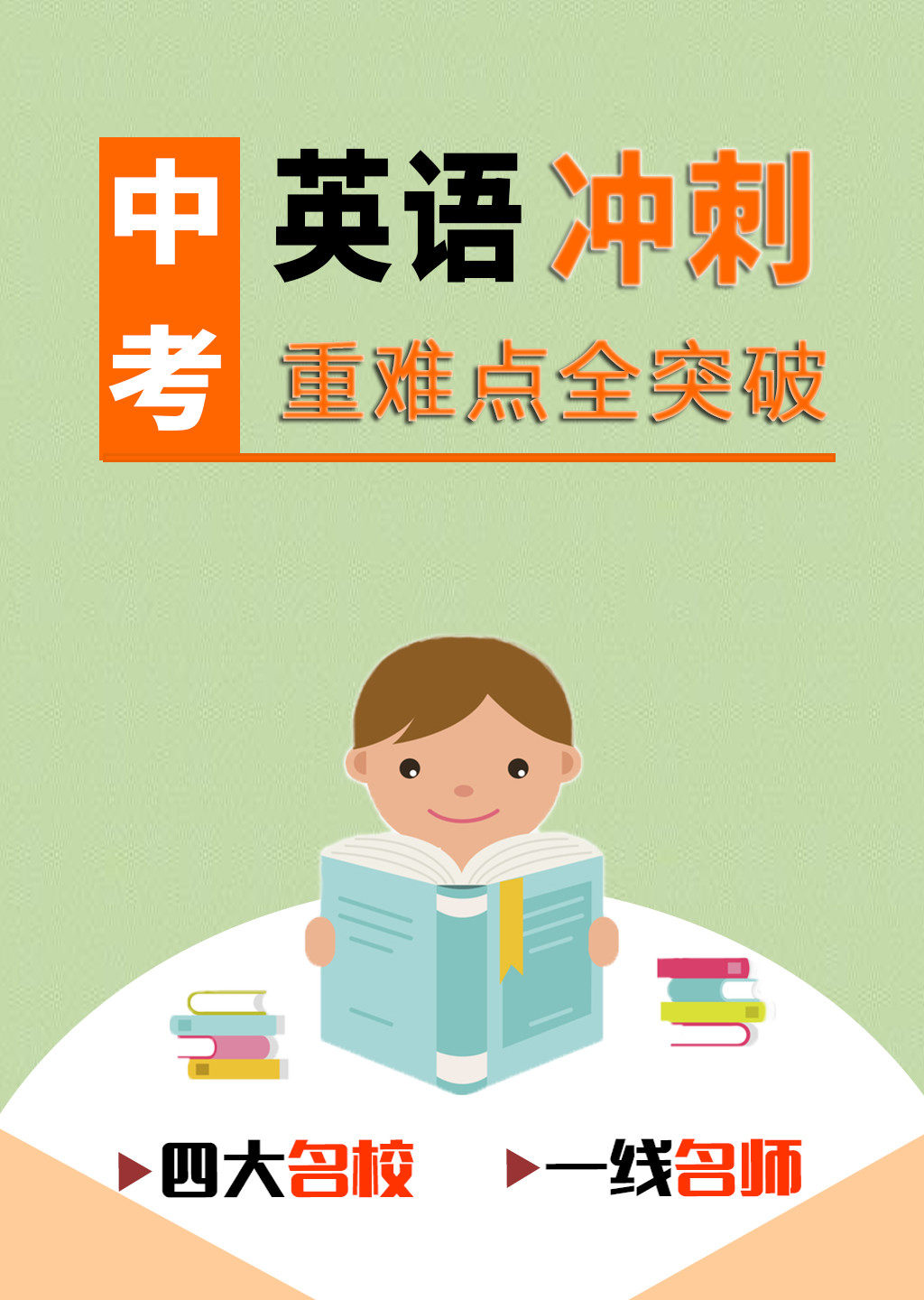 中考课程英语人教版