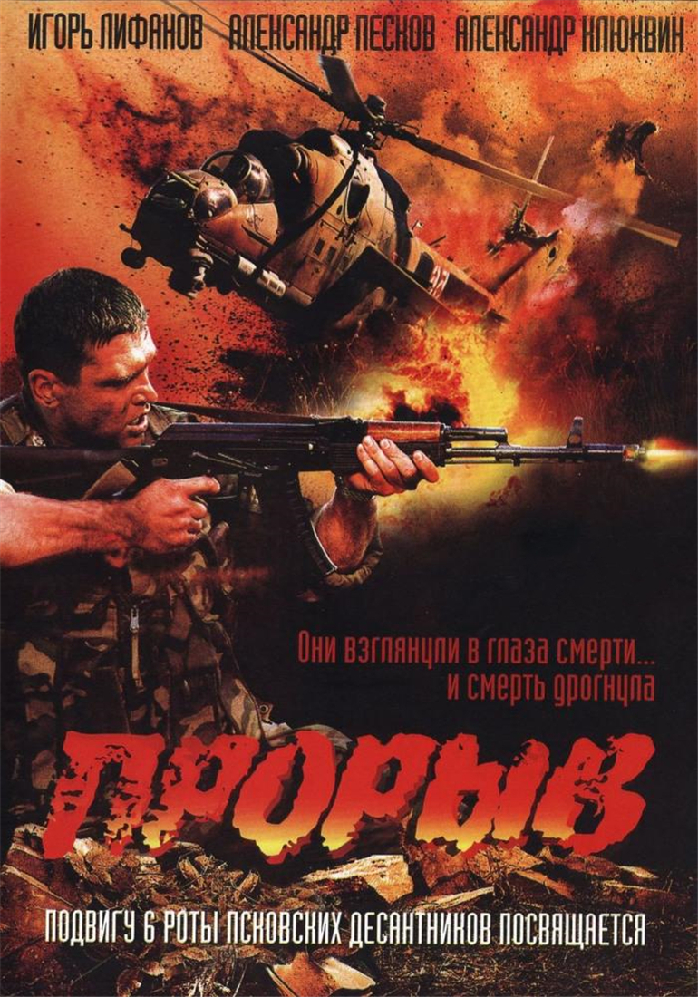 爆破(proryv)-电影-腾讯视频