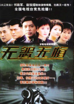 [图]无怨无悔(普通话/原版/2003)电视剧