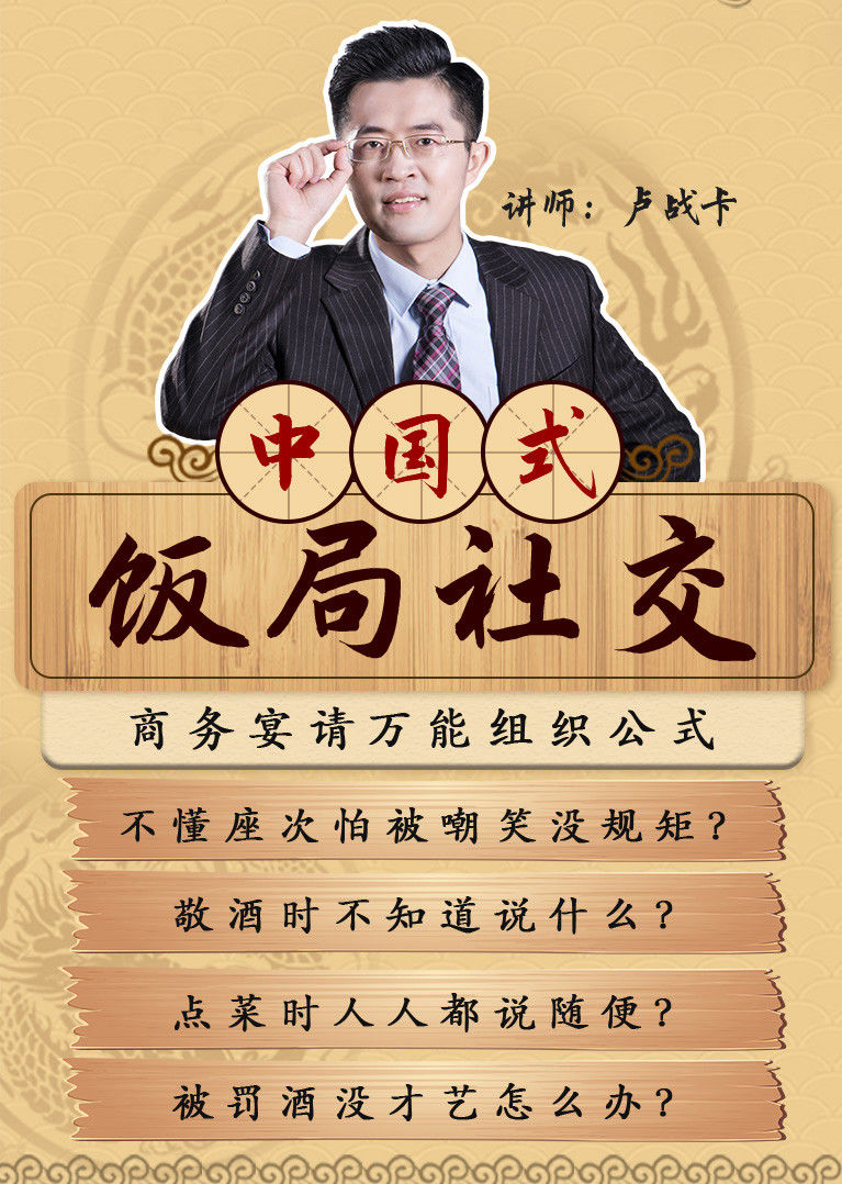 中国式饭局社交