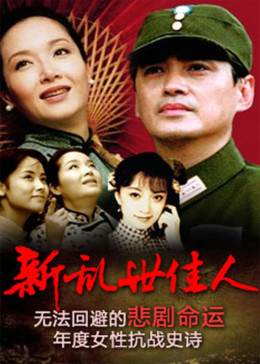 [图]新乱世佳人(普通话/原版/1997)电视剧