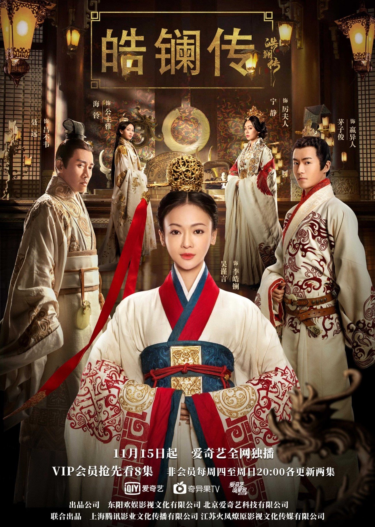 皓镧传beautyhaolan电视剧