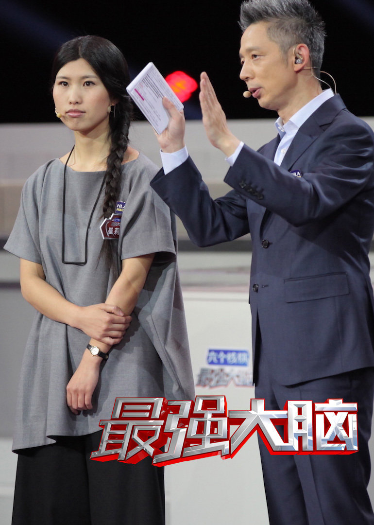 最强大脑 第3季-综艺-腾讯视频