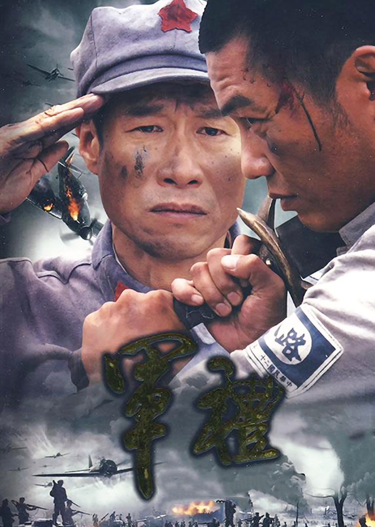 军礼-封面2