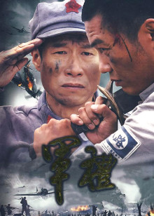 军礼