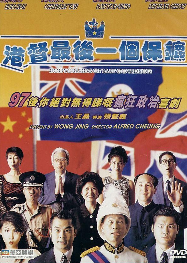 港督最后一个保镖