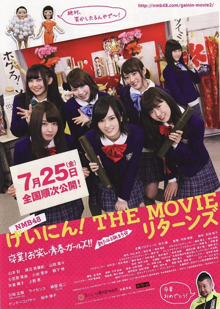 nmb48 艺人  the movie returns