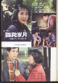 [图]蹉跎岁月(普通话/原版/1982)电视剧