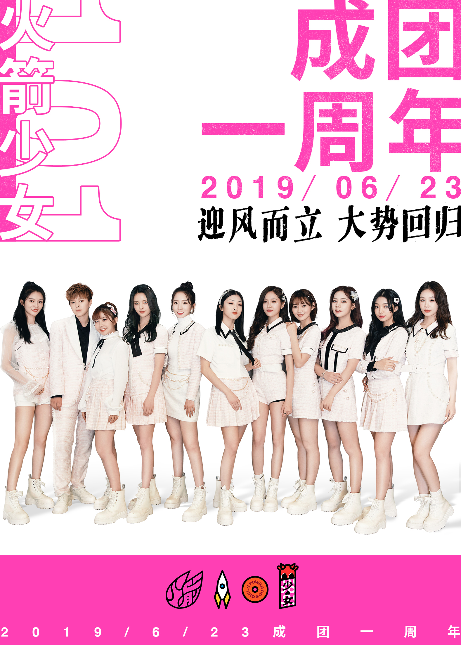 doki饭制火箭少女101成团一周年