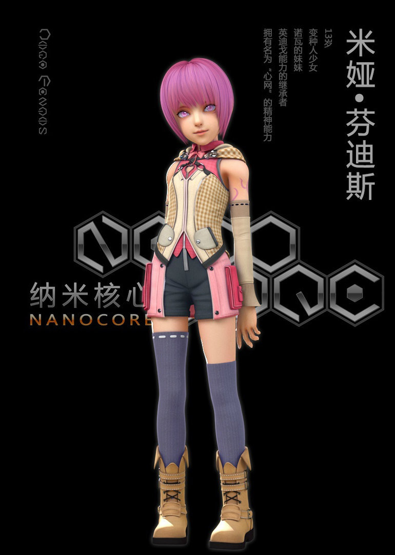 纳米核心 第1季