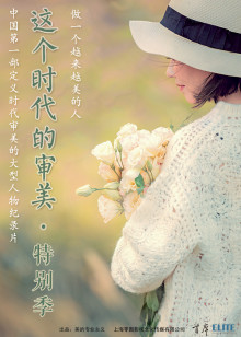 这个时代的审美特别季