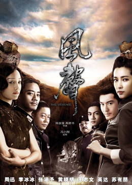 风声2009