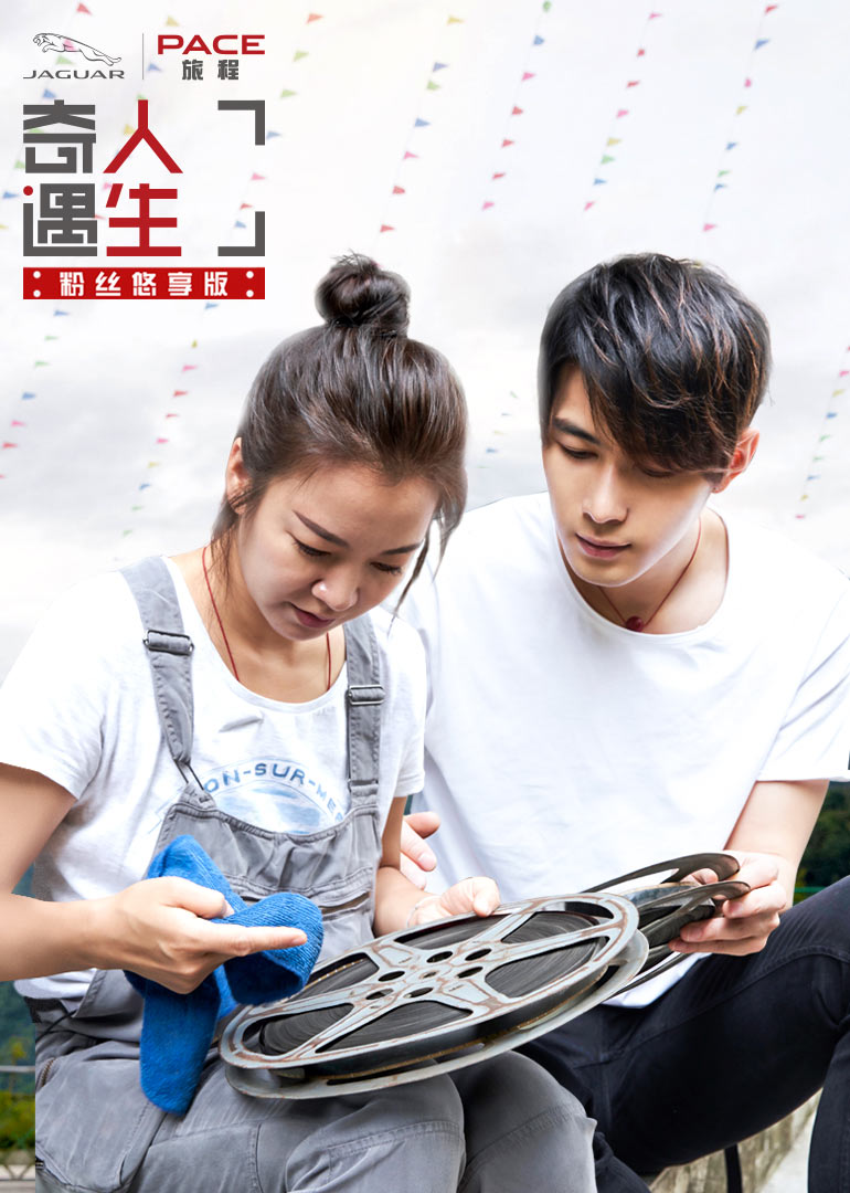 奇遇人生悠享版 高清海报图 - 在线观看综艺