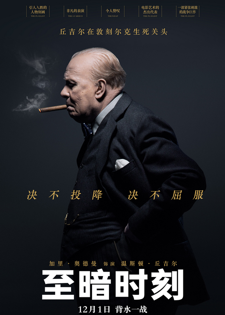 至暗时刻原声版