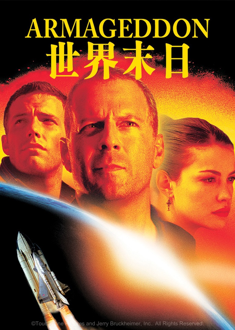 世界末日}