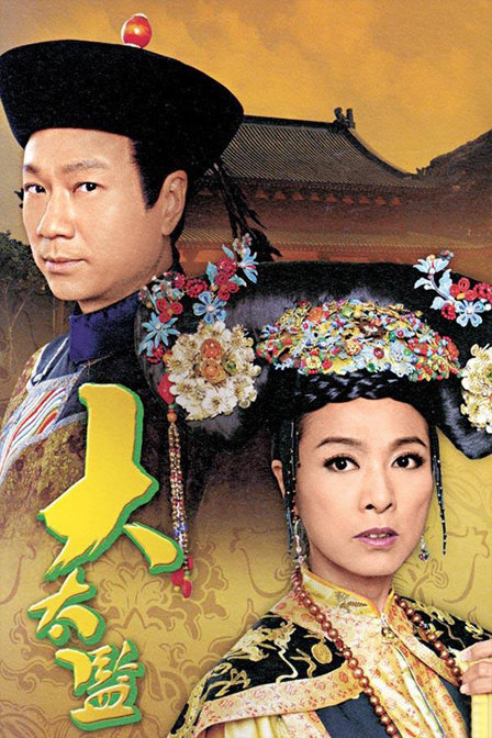 大太监theconfidant电视剧