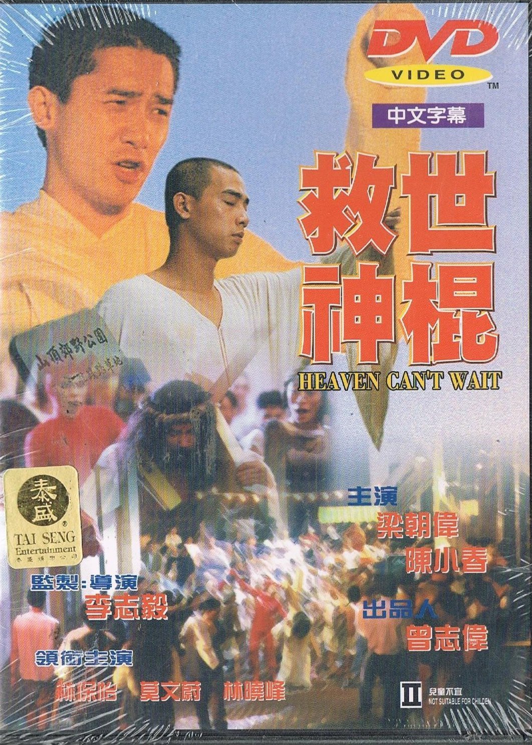 救世神棍(Jiu shi shen gun)-电影-腾讯视频