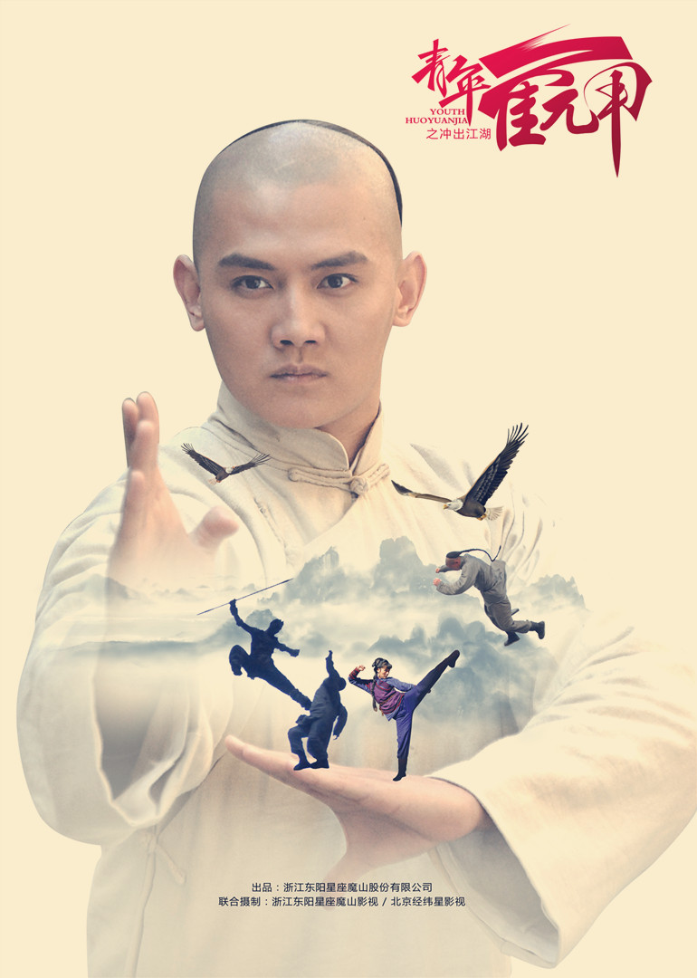 青年霍元甲之冲出江湖dvd版