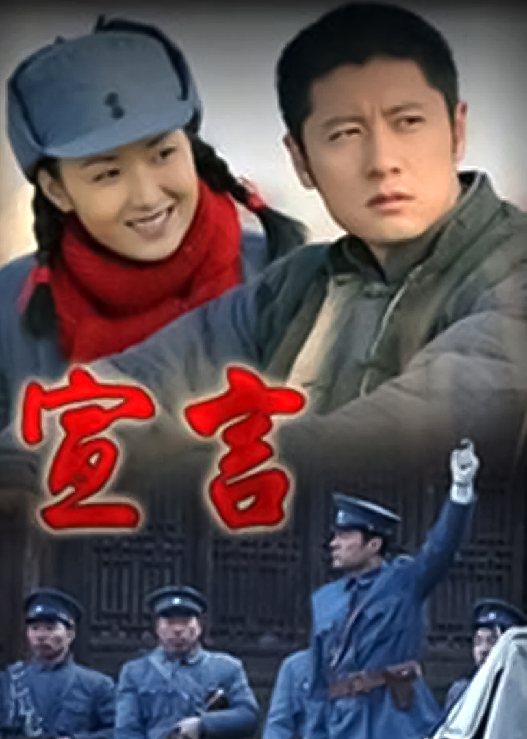 宣言第17集_电视剧_高清完整版视频在线观看_腾讯视频