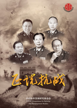 正说抗战