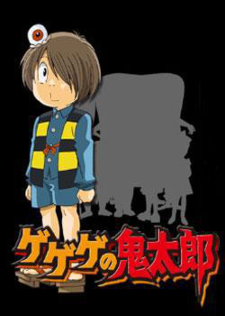 ゲゲゲの鬼太郎 千年呪い歌 gegege的鬼太郎:千年咒歌 咯咯咯的鬼太郎