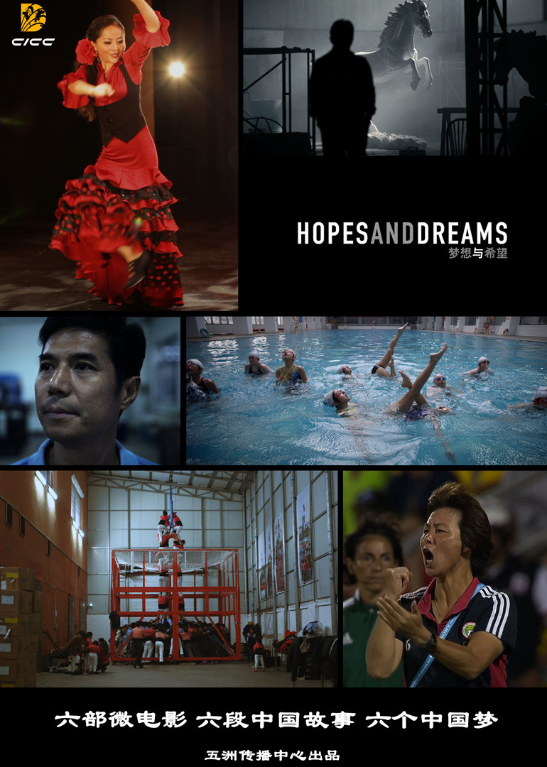 中国人的梦想与希望