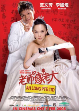 老师嫁老大