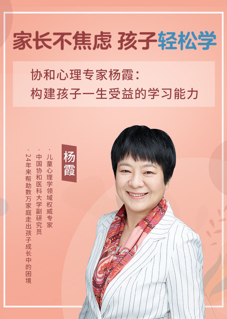 受益的学习能力母婴简 介:美妙成长"直播访谈栏目,邀请到了杨霞教授