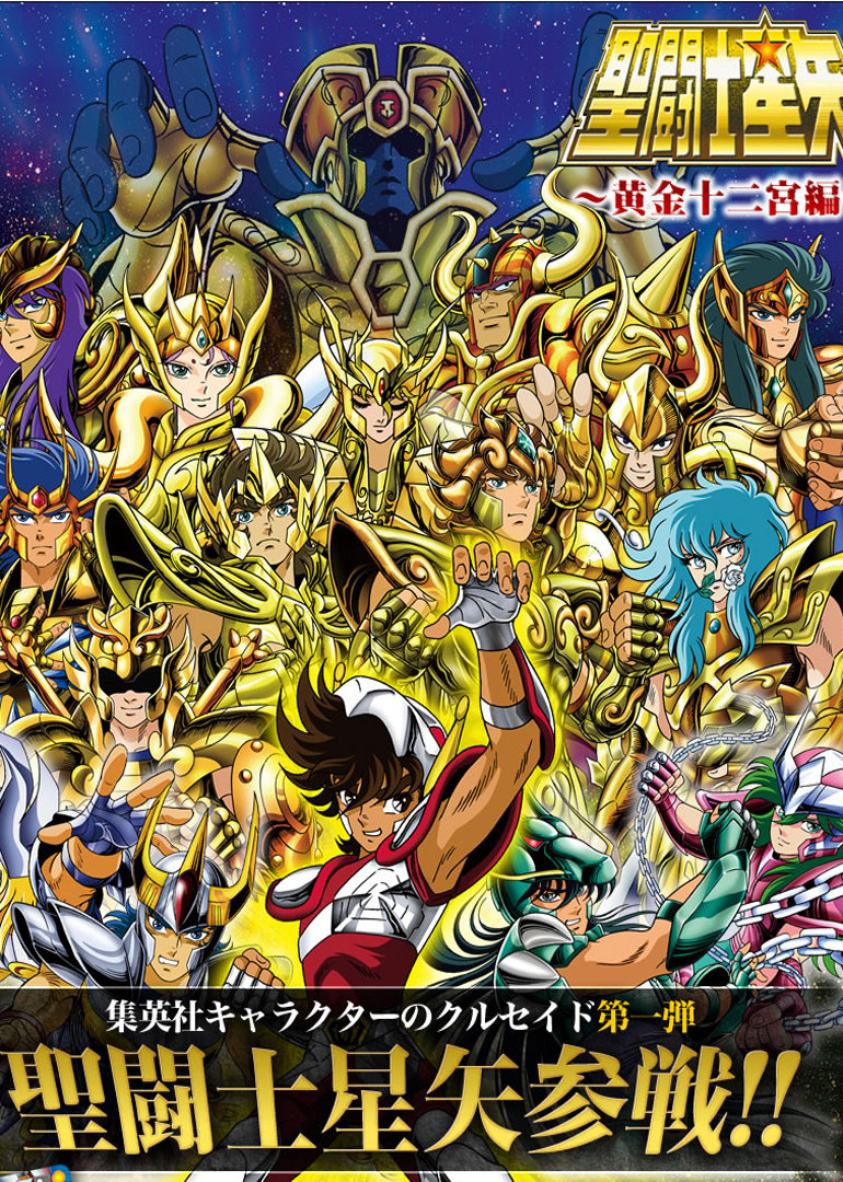 圣斗士星矢tv版