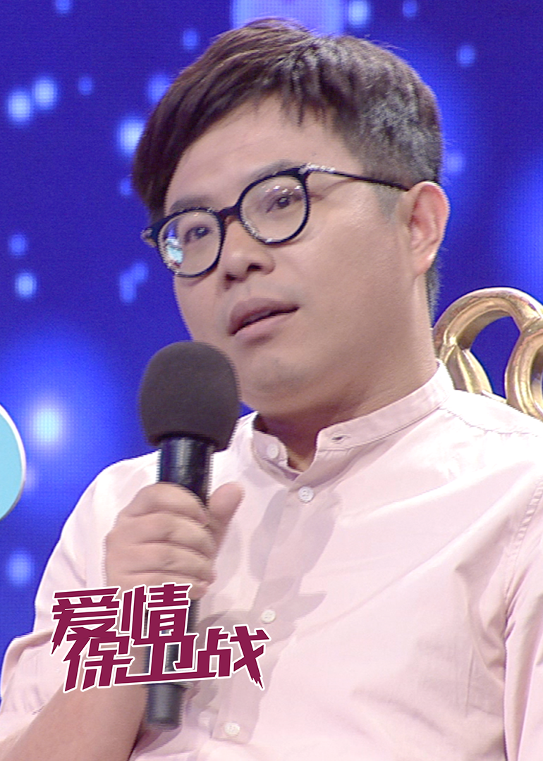 爱情保卫战