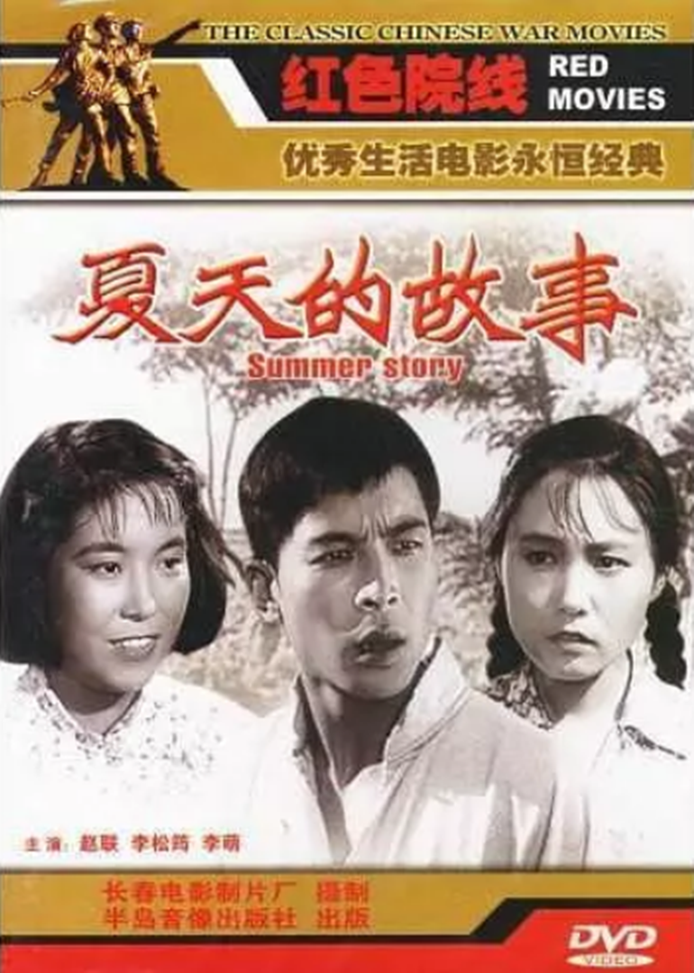 夏天的故事(a story of summer)-电影-腾讯视频