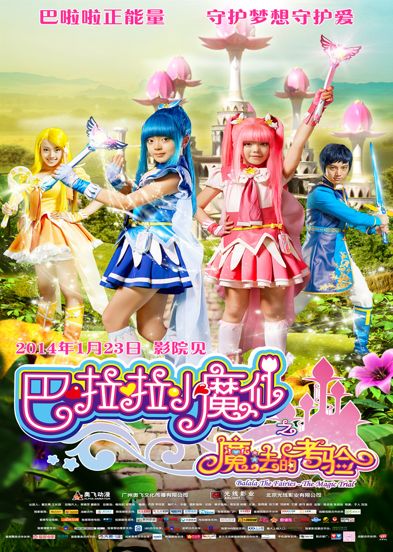 巴啦啦小魔仙2(balala the fairies:the magic trial)-电影-腾讯视频