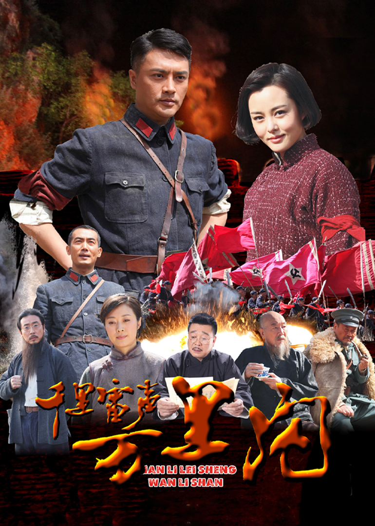 千里雷声万里闪-封面1