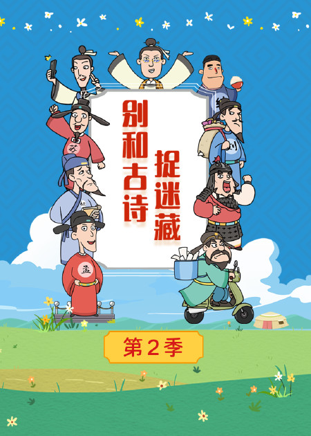 10.看动画学古诗《小儿垂钓》 唐 胡令能_高清1080P在线观看平台_腾讯视频