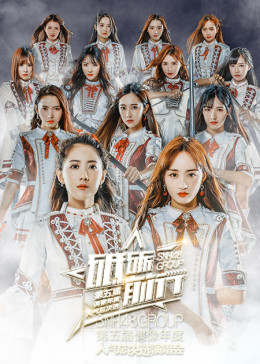 SNH48 GROUP第五届年度总决选演唱会