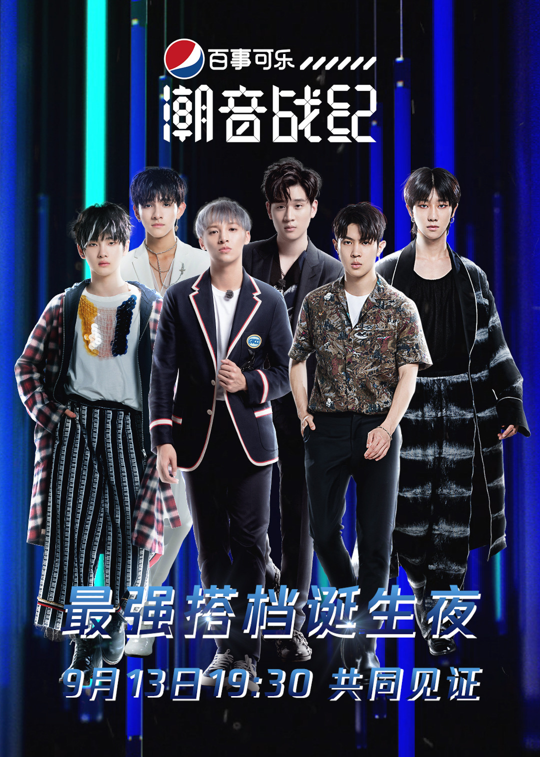 潮音战纪 高清海报图 - 在线观看综艺