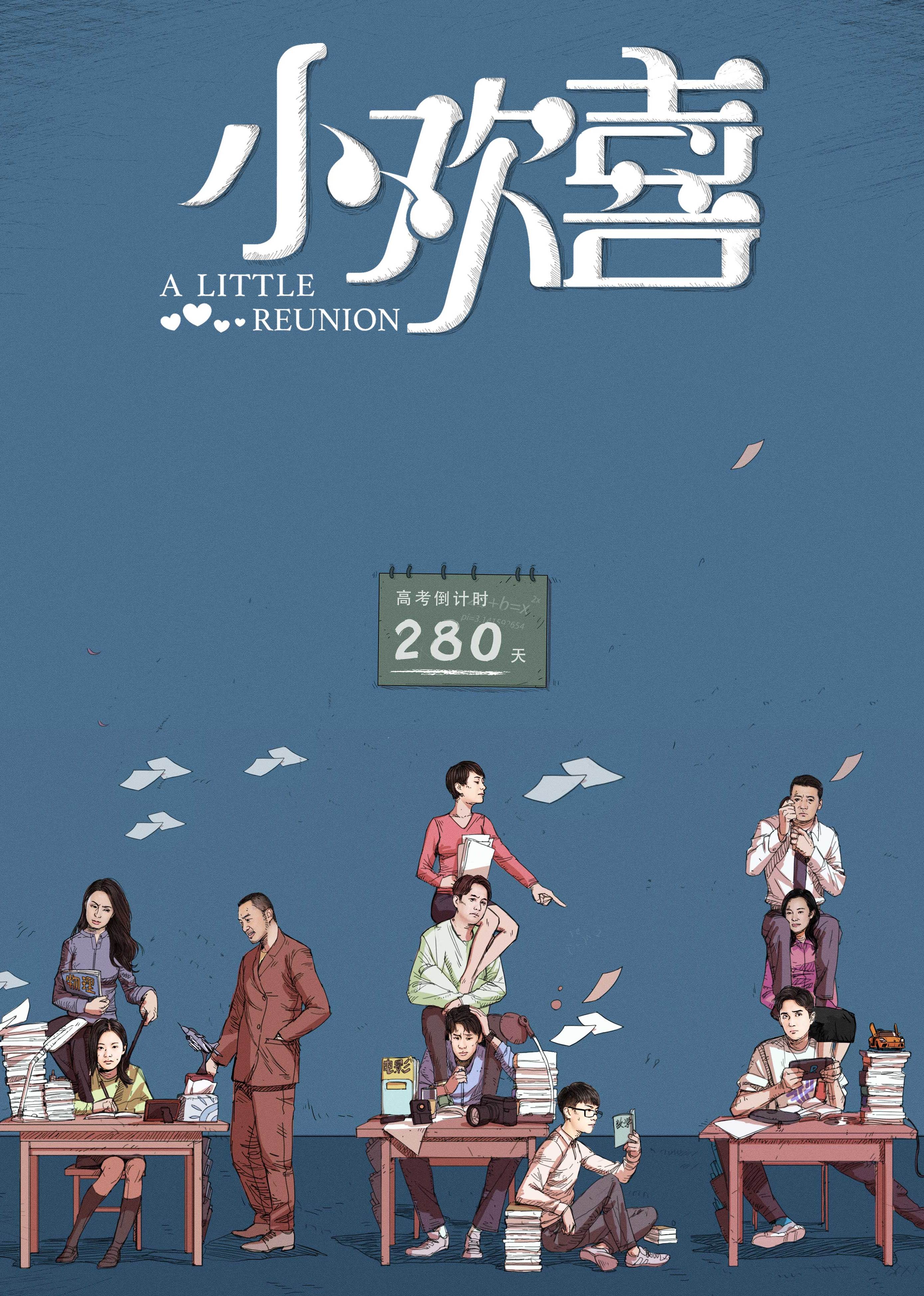 小欢喜·速看版