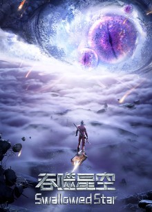 吞噬星空合集篇